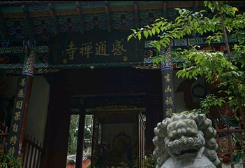 感通寺第 24 张图片