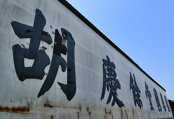 胡庆余堂中药博物馆第 11 张图片