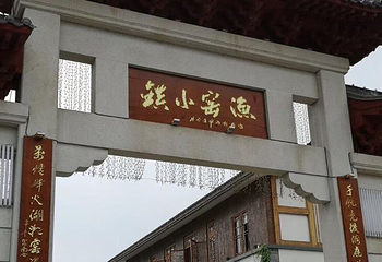 洋沙湖渔窑水镇第 14 张图片