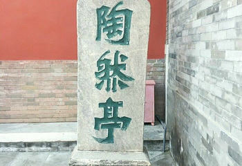 陶然亭公园第 72 张图片