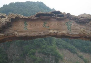 南召大宝天曼度假区第 45 张图片