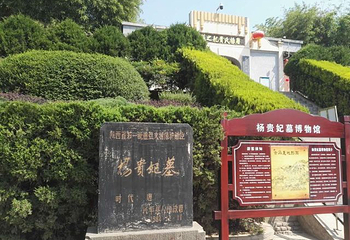 兴平市杨贵妃墓博物馆第 27 张图片