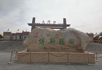 博斯腾湖第 57 张图片
