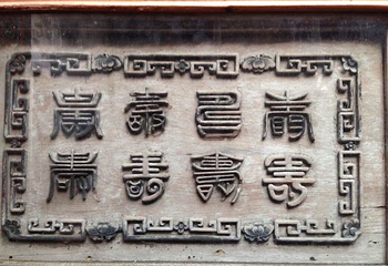 思溪延村第 62 张图片
