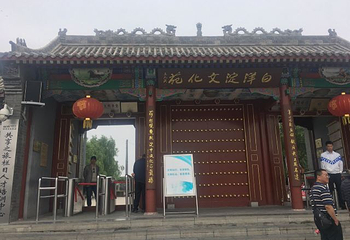 白洋淀文化苑第 36 张图片