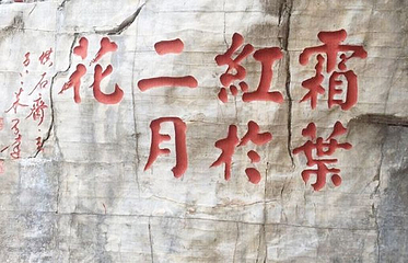 石门坊第 58 张图片