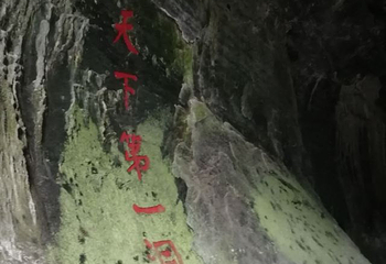黄仙洞第 33 张图片