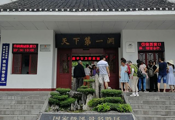 黄仙洞第 32 张图片