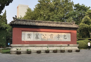 包拯主墓第 9 张图片