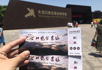 大沽口炮台遗址第 25 张图片