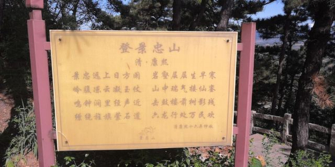 景忠山第 30 张图片