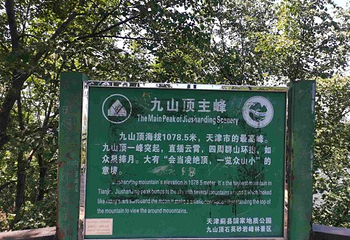 九山顶自然风景区第 53 张图片