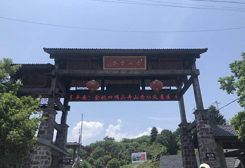 四明山国家森林公园第 32 张图片