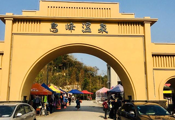 息烽温泉第 36 张图片