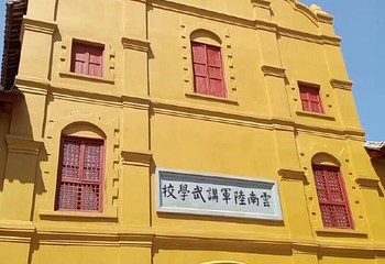 云南陆军讲武堂旧址第 40 张图片