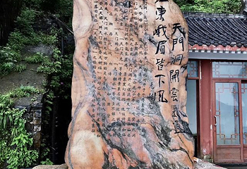 天门洞第 8 张图片