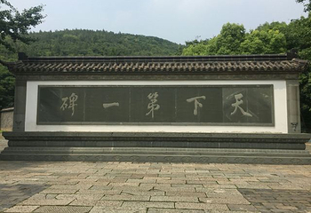 阳山碑材第 18 张图片