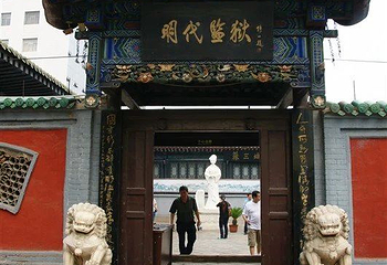 苏三监狱第 18 张图片