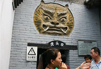 苏三监狱第 17 张图片
