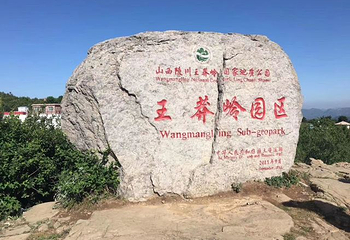 王莽岭风景区第 89 张图片