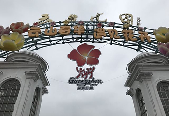 云台花园第 52 张图片