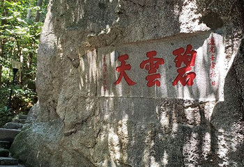 西山风景名胜区第 26 张图片