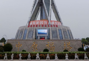 中原福塔第 69 张图片