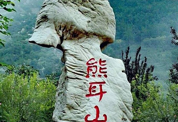 熊耳山国家地质公园第 14 张图片