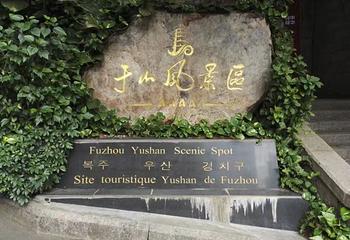 于山风景名胜公园第 31 张图片
