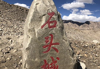 喀什古石头城第 37 张图片