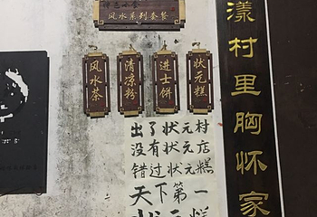清漾毛氏文化村第 48 张图片