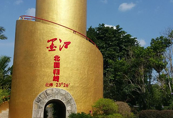 墨江北回归线标志园第 82 张图片