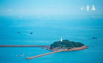 小青岛景区第 30 张图片