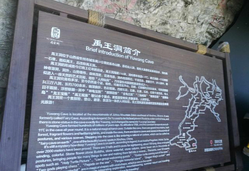 禹王洞第 21 张图片