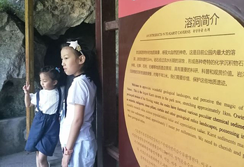 柞水溶洞第 47 张图片