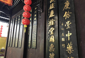 胡庆余堂中药博物馆第 9 张图片