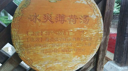 春晖园温泉会第 67 张图片