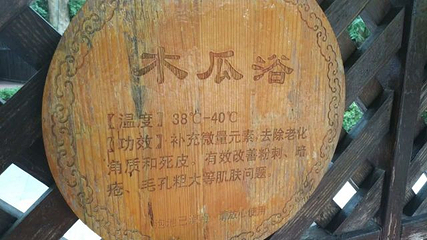 春晖园温泉会第 66 张图片