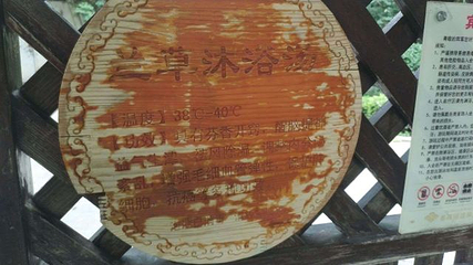 春晖园温泉会第 65 张图片