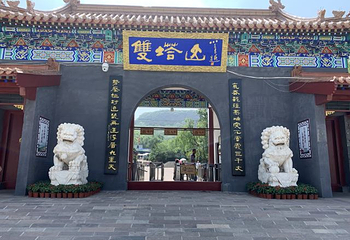 双塔山第 27 张图片