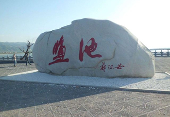 运城盐湖第 31 张图片