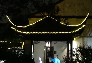 网师园第 142 张图片