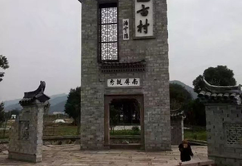 高迁古民居第 11 张图片