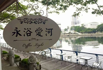爱河第 31 张图片