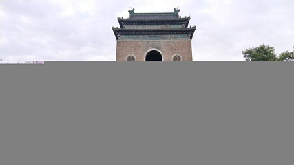 钟鼓楼第 70 张图片