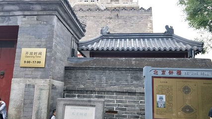 钟鼓楼第 69 张图片