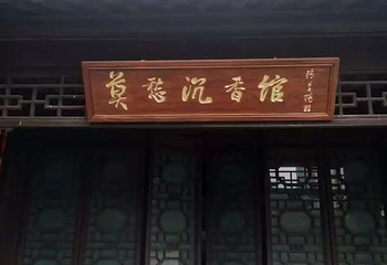 莫愁湖公园第 58 张图片