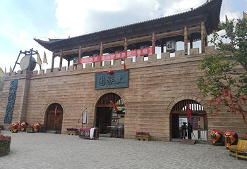 互助土族故土园第 28 张图片