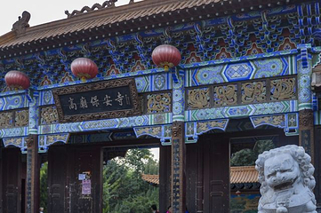 高庙保安寺第 40 张图片