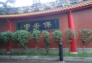 保安宫第 16 张图片